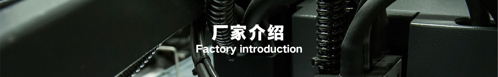 廠(chǎng)家banner